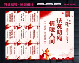 扶贫助残