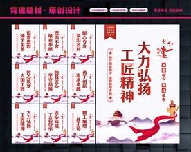 工匠精神展板