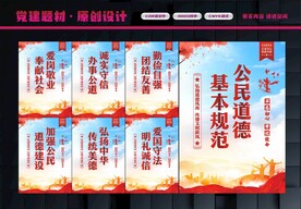 公民道德规范