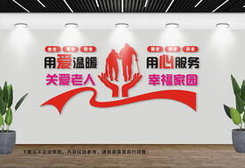 关爱老人文化墙