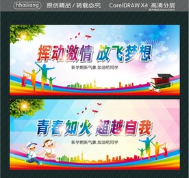 挥动激情 放飞梦想