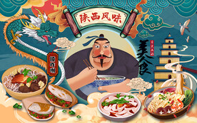 陕西风味背景