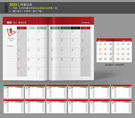 2023年工作日历
