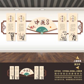 中医养生文化墙