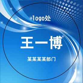 蓝色背景撕名牌贴纸