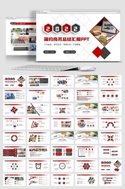 工作总结计划述职报告ppt