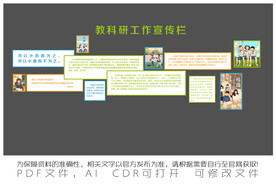 教科研工作宣传栏