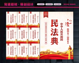 民法典宣传