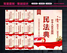 民法典宣传