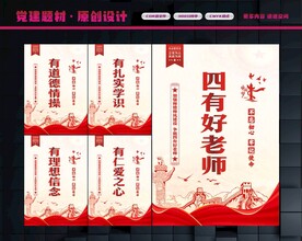 好老师展板