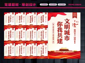 文明城市标语