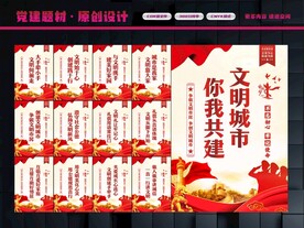 创建文明城市