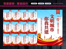 文明城市
