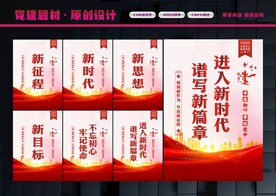 新时代标语