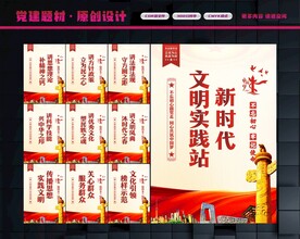 新时代文明实践站