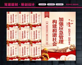应急管理标语