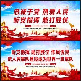 听党指挥 能打胜仗
