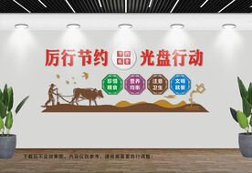 节约粮食  光盘行动