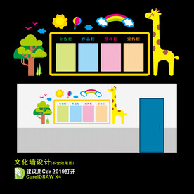 幼儿园文化墙