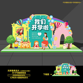 幼儿园开学布置