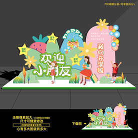 开学布置背景墙