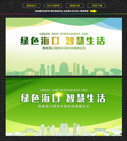 海口绿色生态展板