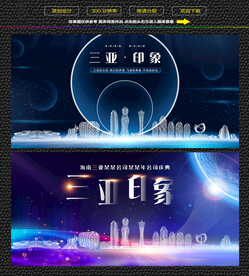 三亚会议背景展板