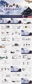 古风古镇中国风徽派建筑PPT