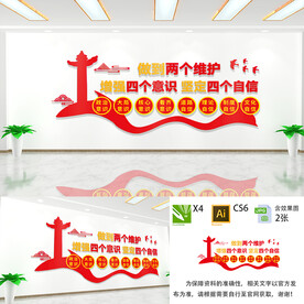 四个意识文化墙