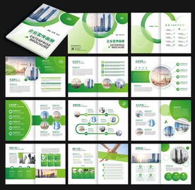 企业画册 绿色画册
