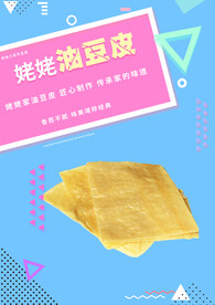 豆腐皮