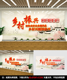 乡村振兴文化墙