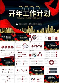 2022工作总结年终总结PPT