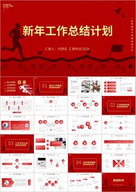 2022新年工作计划ppt