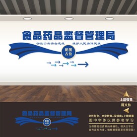 食药监局文化墙