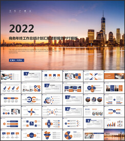 2022工作总结年终总结PPT