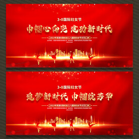 38妇女节舞台背景