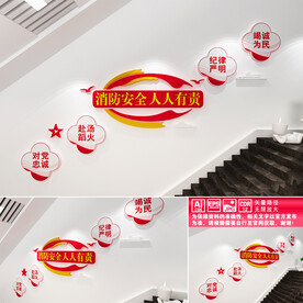 消防楼道文化墙