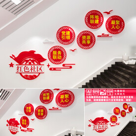 红色社区楼道文化墙