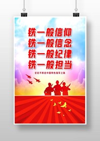 军队文化 铁一般信仰 