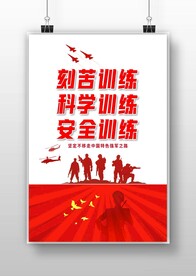 军队文化海报 