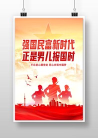 参军海报设计