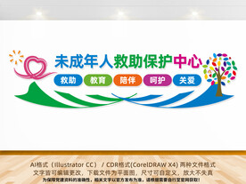 未成年人救助保护中心