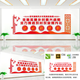 乡村振兴战略文化墙