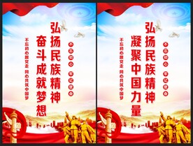 弘扬民族精神