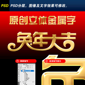 兔年大吉艺术字