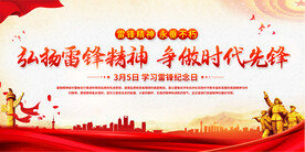  学习雷锋纪念日展板