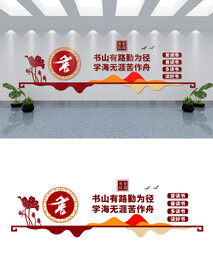 阅读文化墙设计