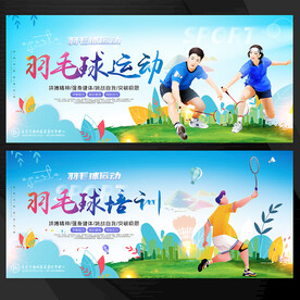 羽毛球培训
