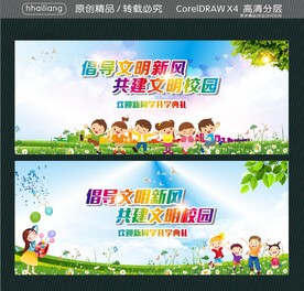 倡导文明新风 共建文明校园 